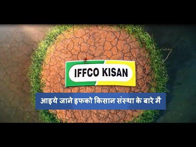 IFFCO Kisan Finance